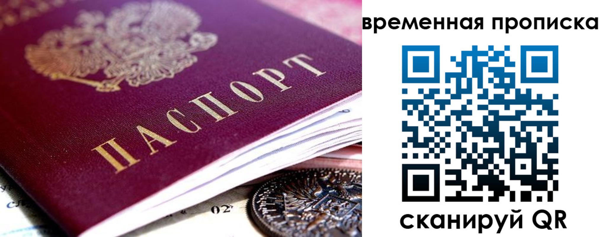 временная прописка в Калининске